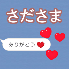 ❤動く！ハート【さださま】❤