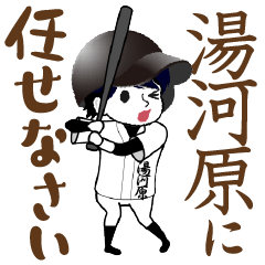 A baseball boy named YUGAWARA / Vol.1