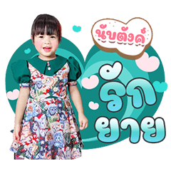 Nubtang Baby Ver.2