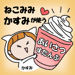 cat ears Greeting sticker used by Kasumi