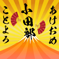 [otabe] nameNewyearUGK2023