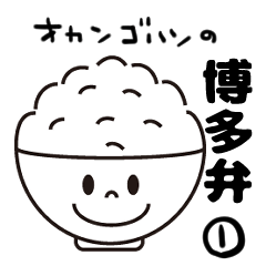 OKAN GOHAN Hakata dialect version 1