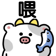 Moving cow Sticker(Taiwan)