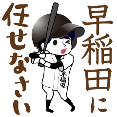 A baseball boy named WASEDA / Vol.1