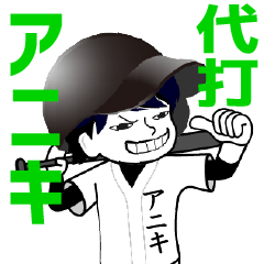 A baseball boy nicknamed ANIKI / Vol.1