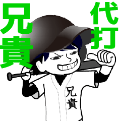 A baseball boy nicknamed ANIKI / Vol.3