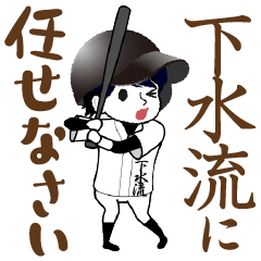 A baseball boy named SHIMOZURU / Vol.1