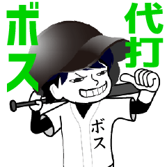 A baseball boy nicknamed BOSS / Vol.1