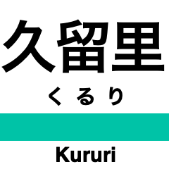 Kururi Line