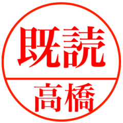 Hanko Sticker! with a name 5