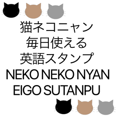 SINPURUNEKO NEKONYAN EIGO SUTANPU