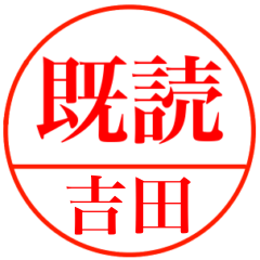 Hanko Sticker! with a name 9