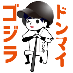 A baseball boy nicknamed GOJIRA / Vol.2