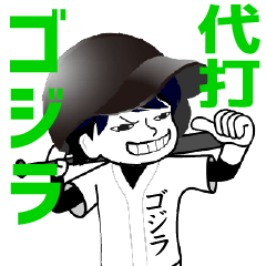 A baseball boy nicknamed GOJIRA / Vol.1