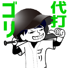 A baseball boy nicknamed GORI / Vol.1