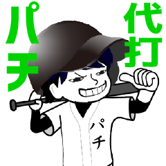 A baseball boy nicknamed PACHI / Vol.1