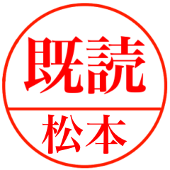Hanko Sticker! with a name 11