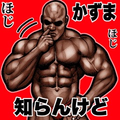 Kazuma dedicated Muscle macho Big 2