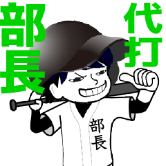 A baseball man position BUCHO / Vol.1