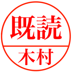 Hanko Sticker! with a name 12