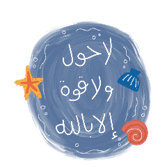 Muslim Arabic life by Hawa H.