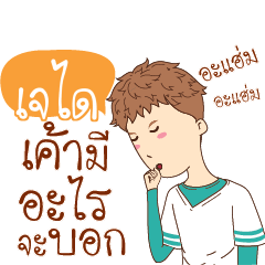 JEDI wanna be my girl – LINE stickers | LINE STORE