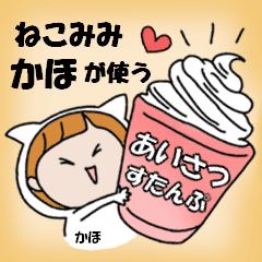 cat ears Greeting sticker used by Kaho.