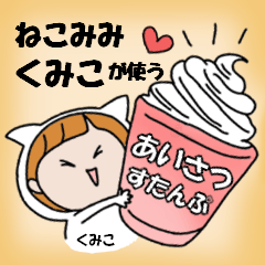cat ears Greeting sticker used by Kumiko