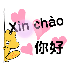 常用越南語 v.s.中文對照。大字 Tiếng Việt