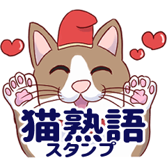 Cat Idiom Sticker