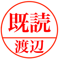 Hanko Sticker! with a name 7