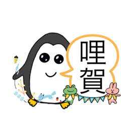 It is a penguin speak Taiwanese 2