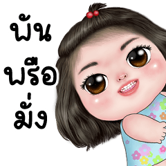 Salapao Speak Southern