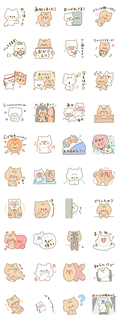 スタンプ無料GET!】 毎日使える！しろくまななみんとおしばさま