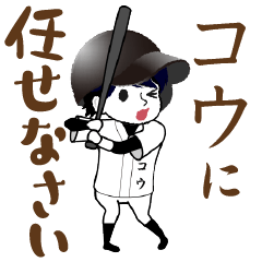 A baseball boy named KOU / Vol.1