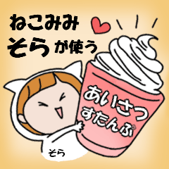 cat ears Greeting sticker used by Sora.