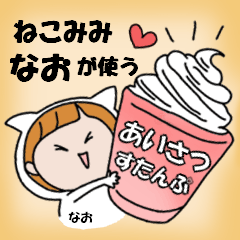 cat ears Greeting sticker used by Nao.