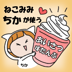 cat ears Greeting sticker used by Chika