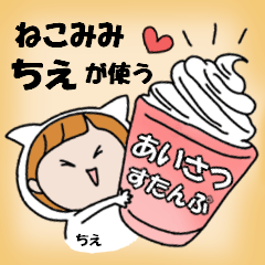 cat ears Greeting sticker used by Chie.