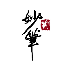 文青書法15&古人雅言 – LINE貼圖 | LINE STORE