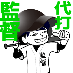 A baseball man position KANTOKU / Vol.1