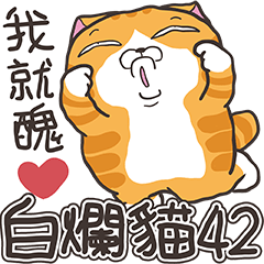 ランラン猫 42 (台湾版)