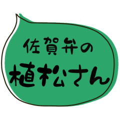 SAGA dialect Sticker for UEMATSU