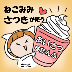 cat ears Greeting sticker used by satuki