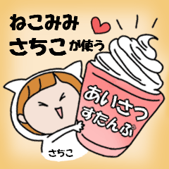 cat ears Greeting sticker used by Satiko
