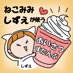 cat ears Greeting sticker used by Shizue
