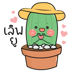 Cactus Nong Bong 3 : Valentine's Day