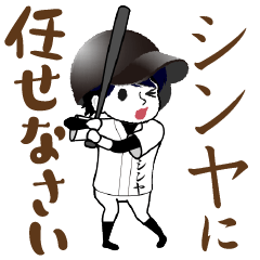 A baseball boy named SHINYA / Vol.1