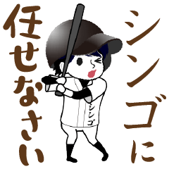 A baseball boy named SHINGO / Vol.1