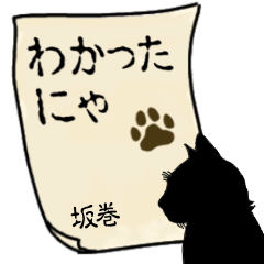 Sakamaki's Contact from Animal